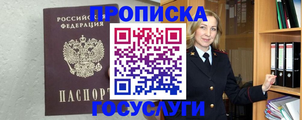прописка в Новоалександровске